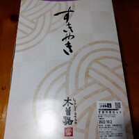 しゃぶしゃぶ・日本料理 木曽路 碑文谷店 - 