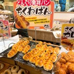 どんぐり - 【2022年09月】名物「ちくわぱん」のコーナーにて。