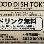 GOOD DISH TOKYO - １ドリンク無料