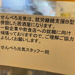 せんべろ元気 - 