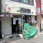 立ち食いうどん 味沢 - 