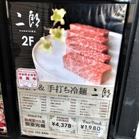 焼肉&手打ち冷麺 二郎 KANAYAMA - 