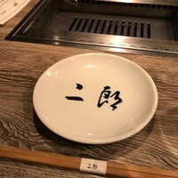 焼肉&手打ち冷麺 二郎 KANAYAMA - 