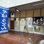 川端うどん - 