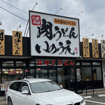 肉うどん いのうえ - 