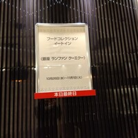 ランファンクーエクー - 