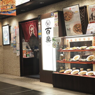 中国料理 百楽_2