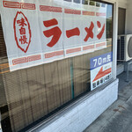 Yashima Ramen - 