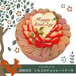 【예약 한정】구 가루자와 딸기의 초콜릿 케이크