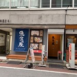 Gyoshouya - 店舗外観