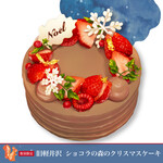 クレソン リバーサイド ストーリー 旧軽井沢 - クリスマスだけのチョコレートケーキ