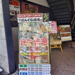 お好み・鉄板大衆居酒屋 ぼんくら酒場 - 