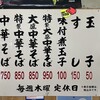 中華そば専門店 井出商店