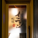 韓国肉料理・石鍋イニョン - 