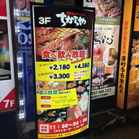 食べ飲み放題 焼肉ダイニングちからや 名駅店 - 