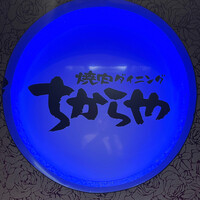 食べ飲み放題 焼肉ダイニングちからや 名駅店 - 