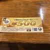 ふうらい - 2000円分のクーポン使えるお店