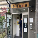 ヌードル＆スパイスカレー 今日の1番 - 