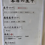 ヌードル＆スパイスカレー 今日の1番 - 