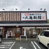 Marugame Seimen - 