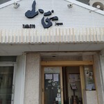 鮮魚・お食事処 山正 - 