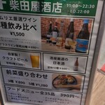 テイスティングバー 柴田屋酒店 - 店頭看板