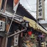 かぎや餅店 - 