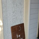 イエ　カフェ - 