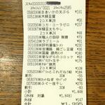 ディオ - レシート (2022.11.01)