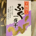 ディオ - ふぐ一夜干し ラベル (2022.11.01)