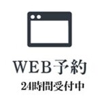 基本情報記載の公式HPより２４時間いつでもネット予約可能です！！