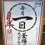 Marugame Seimen - 