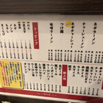 横浜ラーメン増田家 - 