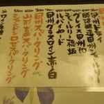 旬菜 おぐら家 - 甲州ワインを中心として各種ワイン等が別紙メニューで用意されています。