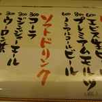 旬菜 おぐら家 - ビール、ソフトドリンク