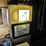 旬菜 おぐら家 - おぐら家は割烹なのに日本酒や焼酎は600円から、おまかせコースは4200円(要予約)と
      あまり価格帯も低くはない割烹という業態かつ、隠れ家的お店が多い池尻大橋では
      結構安いのでは？と思える価格設定。