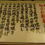 旬菜 おぐら家 - 旬菜、旬の刺身、馬肉の燻製、大山地鶏を使った各種料理