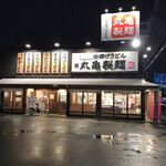 丸亀製麺 - 店の外観