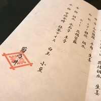 菊乃井 本店 - 