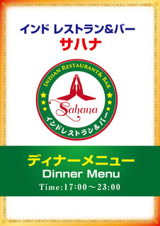 h Indian Restaurant&Bar Sahana - 