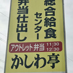 かしわ亭 - かしわ亭さん看板