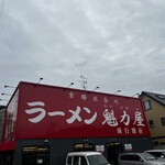 ラーメン魁力屋 - 