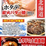 かぐら - ◆北海道直送・殻付きホタテの炭火バター焼