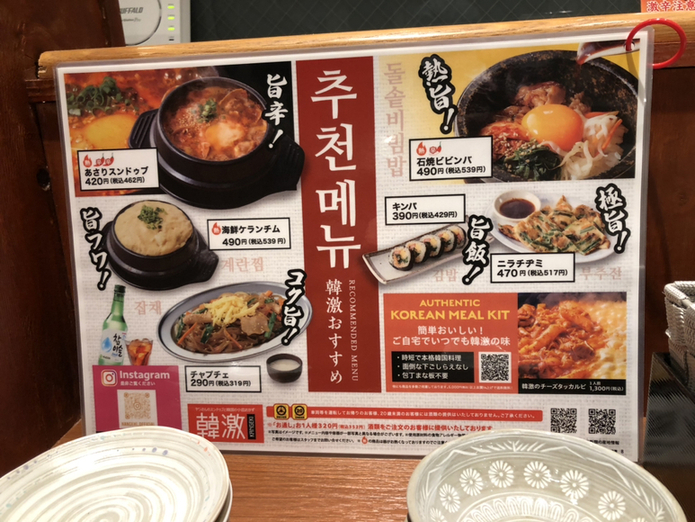 メニュー写真 : 韓激 高松店 - 瓦町/韓国料理 | 食べログ