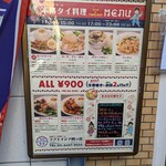 ラブエイジア四ツ谷 - 店頭のメニュー