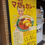 スパイスカレー食堂 四谷本店 - 店頭