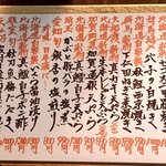 二ッ屋 さかい - 本日のオススメ品メニュー。