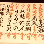 二ッ屋 さかい - お刺身メニュー。