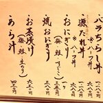 二ッ屋 さかい - ご飯ものメニュー。