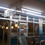 海鮮処 しおかぜ - 